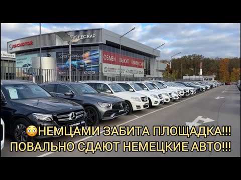 Видео: ❗⚠️НЕМЦЕВ СДАЮТ МАССОВО!!! ЗАКАТ ЭПОХИ НЕМЕЦКИХ АВТО!!! ЖЕСТЬ ОКТЯБРЬ СРОЧНО!!! ❗🤯😱