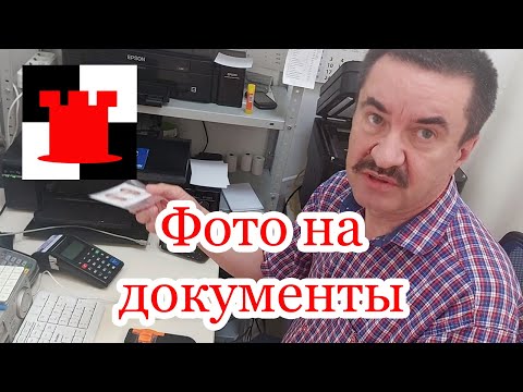 Видео: Как сделать фото на документы