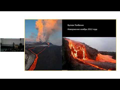 Видео: Как рождаются вулканы | Дни науки-2018