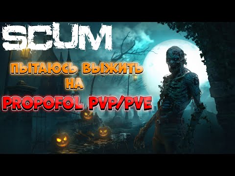 Видео: Нас зарейдили! +ИВЕНТ  в SCUM! !vkplay !boosty