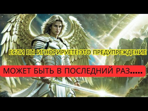 Видео: АНГЕЛЫ ГОВОРЯТ, БУДЕТ СТРАШНО УЗНАТЬ, КТО... 💌 Послание от Бога