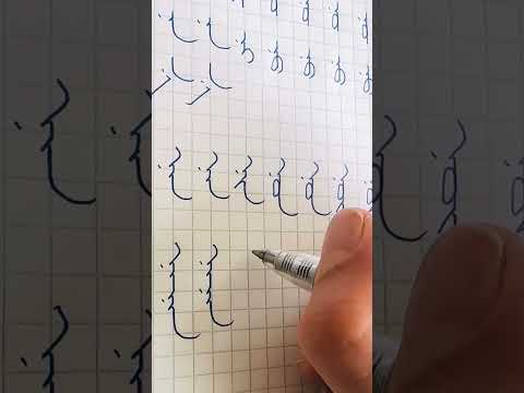 Видео: Үндэсний бичгийн хичээл- 2 "На толгойт үсэг" 