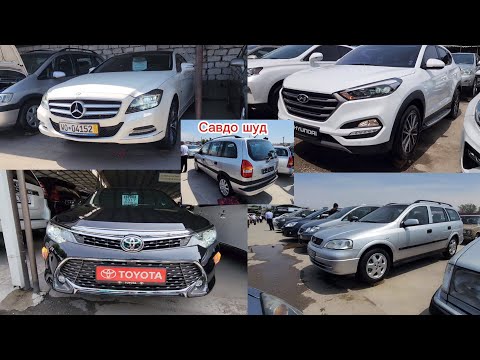 Видео: Мошинбозори Хуҷанд ✅️ Нарх Opel astra Toyota Camry Mercedes 124 Hyundai tucson Opel zafira BMW 3