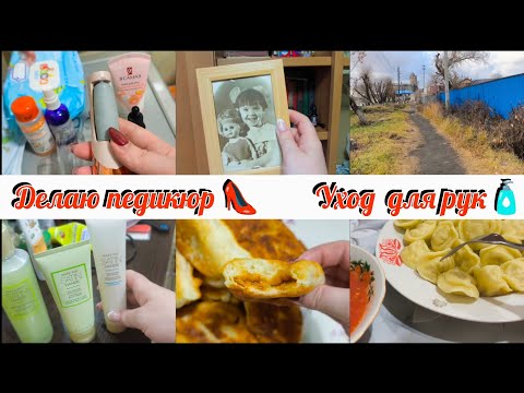 Видео: 🫧Отдали паласы на стирку🏠У родителей в гостях🥬Пирожки с капустой🌸Тестирую уход для рук от Mary kay