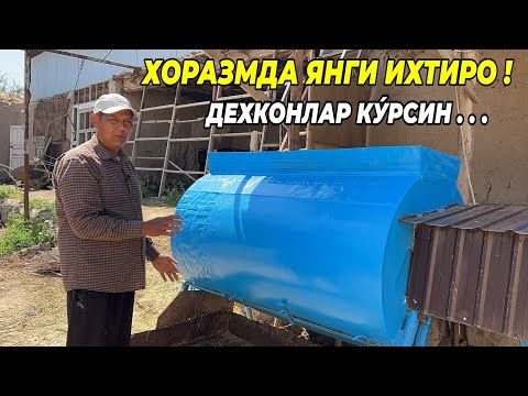 Видео: ХОРАЗМДА ЯНГИ ИХТИРО ДЕХКОНЛАР КУ́РСИН МАНА ЯНГИЛИК !!! ХОРАЗМ БОЗОР