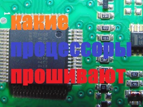 Видео: КАКИЕ ПРОЦЕССОРЫ НЕ НАДО ПРОШИВАТЬ НА МОДУЛЕ ИНДЕЗИТ