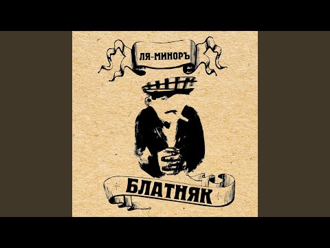 Видео: Каким ты меня ядом напоила