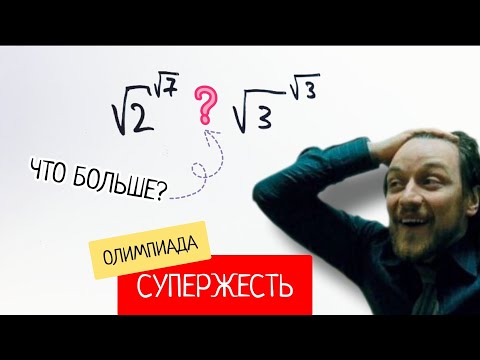 Видео: Олимпиадная супержесть и 2 способа решения