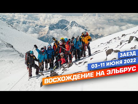 Видео: Восхождение на Эльбрус с юга. Июнь 2022. История глазами альпинистов