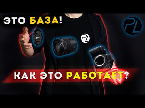 Видео: Как работает фотоаппарат? При чём тут свет, объектив и зеркало?