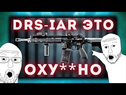 Видео: СУПЕР БЫСТРЫЙ ОБЗОР НА DRS-IAR / BATTLEFIELD 6