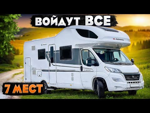 Видео: Самый большой и вместительный автодом категории Б! Дом на колесах в Москве Adria Coral XL 650