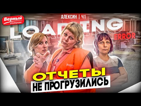 Видео: ЗАЧИСТИЛ ТУХЛЫЙ ВЕРНЫЙ | НАГЛЫЙ ДИРЕКТОР ПРИДУМЫВАЕТ ГЛУПЫЕ ОТМАЗКИ | АЛЕКСИН Ч1