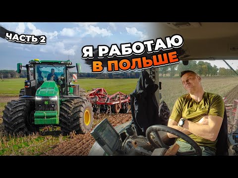 Видео: Часть 2. В гостях у Польских фермеров. Работа трактора John Deere 8R 410, Комбайн John Deere S780