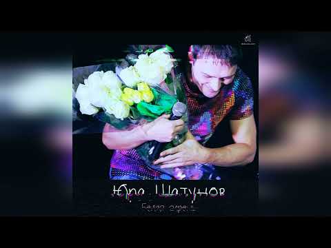 Видео: Юрий Шатунов - Белая сирень 2023 Нейросеть,песня Максима Аршавина