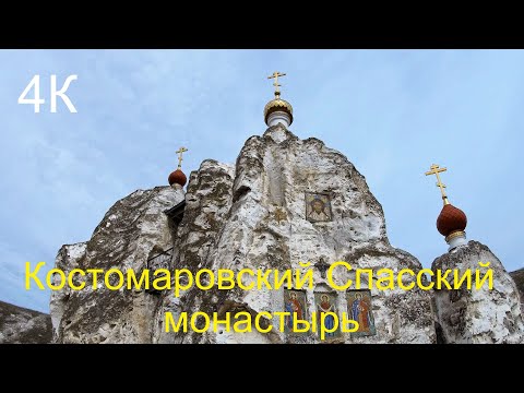 Видео: Костомарово. Пещерные храмы  Спасского женского монастыря. Достопримечательности Воронежской области