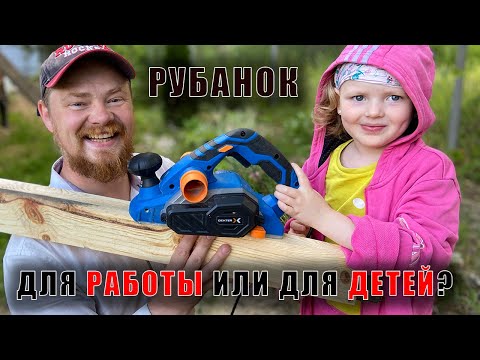 Видео: Электрорубанок Декстер - надежный инструмент или игрушка