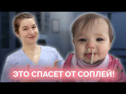 Видео: Сопли не проходят? Инструкция как ПРАВИЛЬНО промывать нос ребёнку