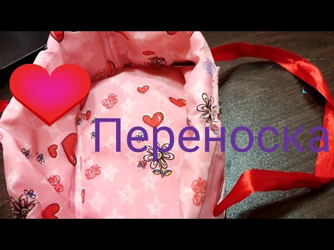 Видео: Обзор на переноску для мини Реборна🔥🔥🔥