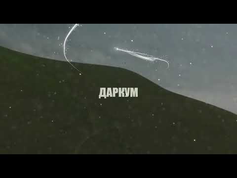 Видео: Даркум айылы