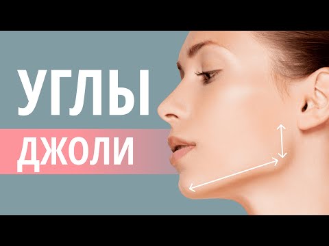 Видео: 🧐​ Коррекция углов нижней челюсти