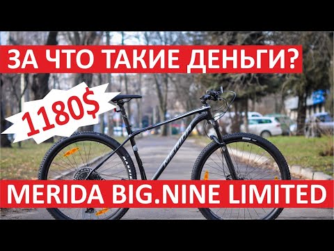 Видео: Merida Big.Nine Limited 2020 - обзор велосипеда