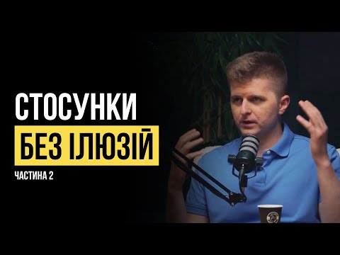 Видео: Головні питання про стосунки, які хвилюють кожного. Частина 2
