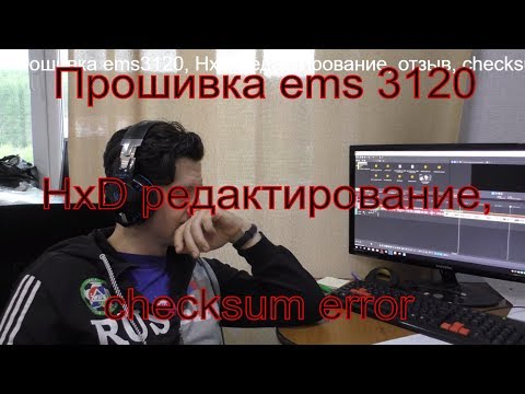 Видео: ЧИП Renault logan ems 3120, редактирование HxD, отзыв