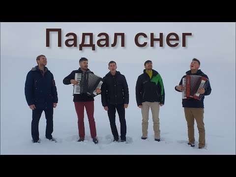 Видео: Падал снег. Братья из Михайловки