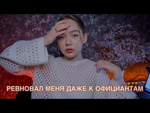 Видео: ПАРЕНЬ ОКАЗАЛСЯ ПСИХОПАТОМ! ТРЕШ ИСТОРИЯ!