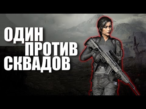 Видео: PUBG Один Против Сквадов / BEST AhiLpnz Moments / Нарезка пубг на русском