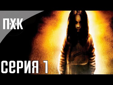 Видео: F.E.A.R. Прохождение 1. Сложность "Элита / Extreme".