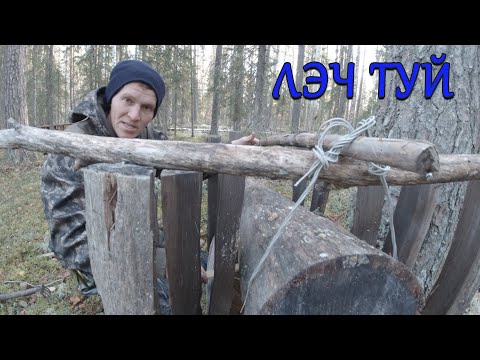 Видео: Охота и рыбалка в тайге. Часть2. Ставим петли