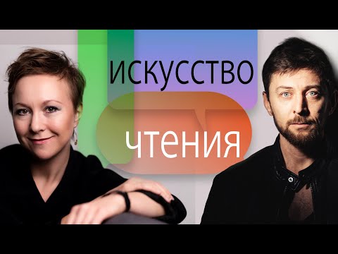 Видео: Искусство чтения @TamaraLukasheva