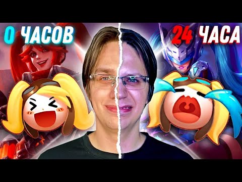 Видео: Я ИГРАЛ НА ЛЕЙЛЕ 24 ЧАСА! И не зря🤔 - Mobile Legends