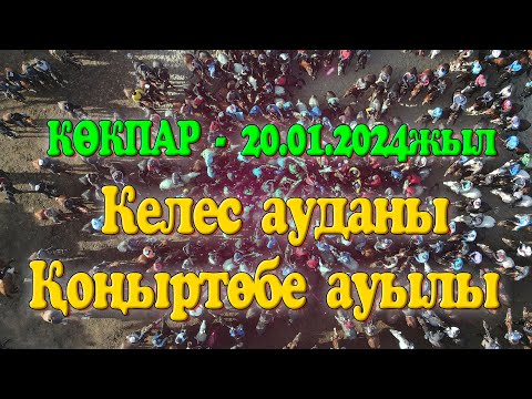 Видео: Келес ауданы Қоңыртөбе ауылы Ғиззат мырзаның елден бата алу той көкпары 20.01.2024жыл