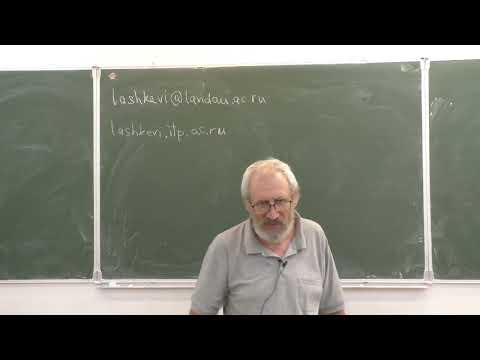 Видео: Общая теория относительности, №1 | Геометрия и физика СТО | М.Ю. Лашкевич