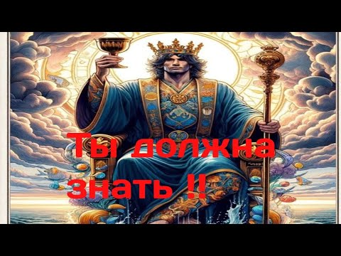 Видео: #таро 🌿Мужчина в вашей голове!?🍁🍂