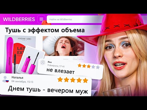 Видео: ДИКАЯ ЗАПРЕЩЕНКА НА ВАЙЛДБЕРИС 4 🍒