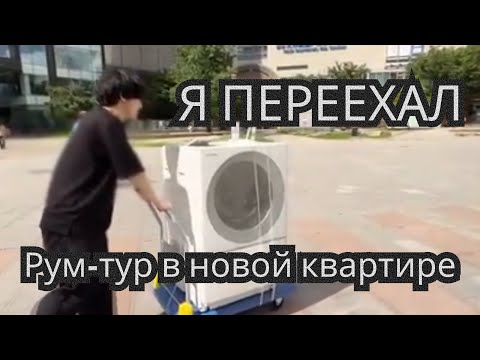 Видео: Переезжаю и показываю новую квартиру / Экстремальный японский минималист