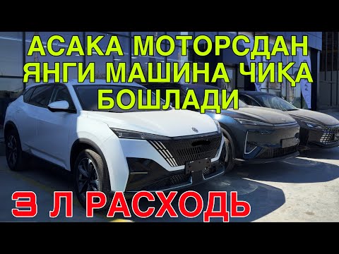 Видео: ЯНГИ МАШИНА ЧИКДИ! БУХОРО DONGFENG АВТОСАЛОНИДА СОТУВДА! 8 ОКТЯБРЬ  2025 
