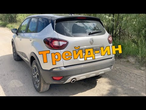 Видео: Kaptur #2 Трейд-ин, покупка. (таймкод в описании)
