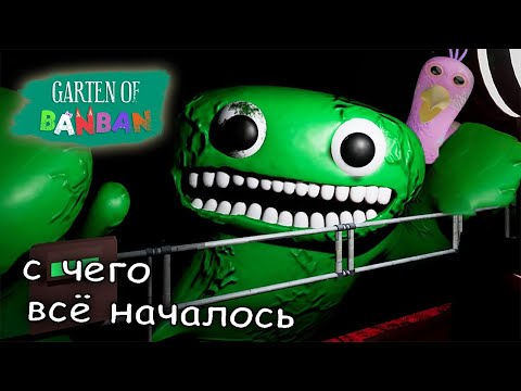 Видео: первый визит в Детский сад Банбана  ► Garten of Banban