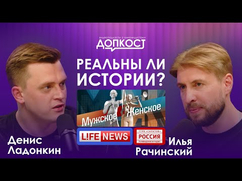 Видео: Pro разбор #3 | Денис Ладонкин: прямые эфиры, "МУЖСКОЕ/ЖЕНСКОЕ" и немного человечности