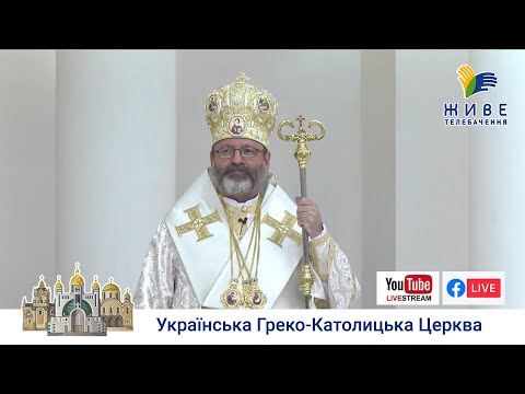 Видео: Проповідь Блаженнішого Святослава у 8-му неділю по Зісланні Святого Духа