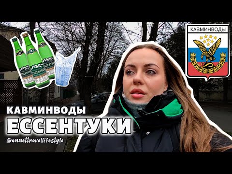 Видео: Что скрывает Ессентуки? Удивительные находки и курортные странности!