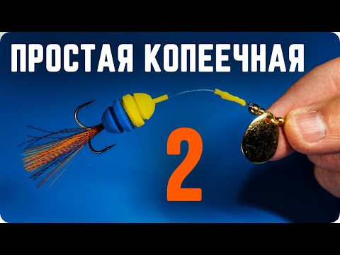 Видео: Избавляемся от перехлестов! | БЛЕСНА на хищника 2!
