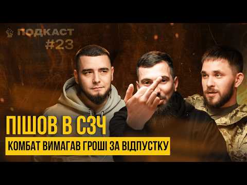 Видео: ПІШОВ В СЗЧ, БО КОМБАТ ВИМАГАВ ГРОШІ. Зради на війні. Що не так з Трампом і Маском?