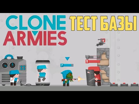 Видео: Clone Armies Самая сбалансированная карта - Армия клонов лаборатория 2D Games