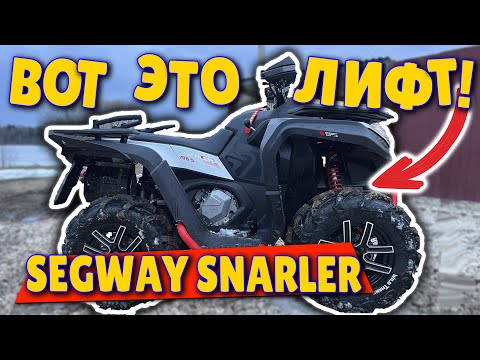 Видео: ТЮНИНГ СИГВЕЙ СНАРЛЕР ЛИФТ ВИЛД ТАНГ